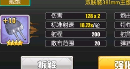 碧蓝航线双联装381mm主炮改进型技能解析