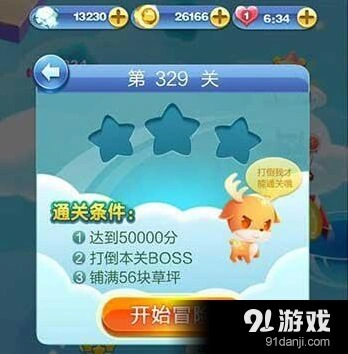 天天爱消除冒险模式329关全面攻略
