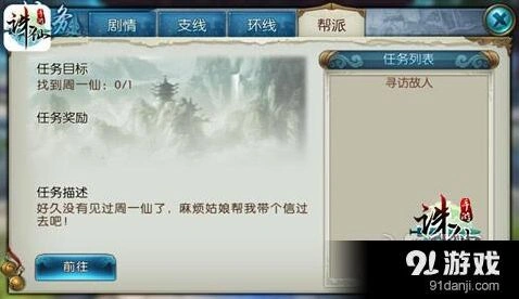 《诛仙》帮派任务新手教程