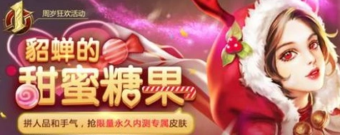 王者荣耀貂蝉的糖果屋次数限制详解