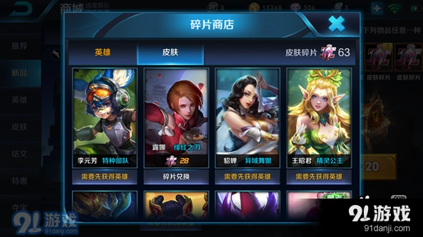 王者荣耀碎片商店位置与使用