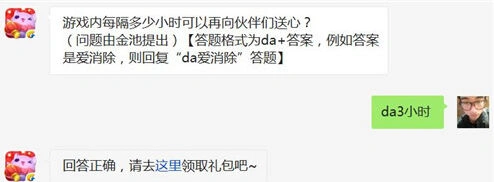 天天爱消除送心功能使用技巧