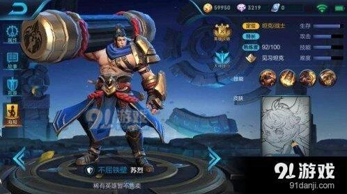 王者荣耀苏烈出装思路分享