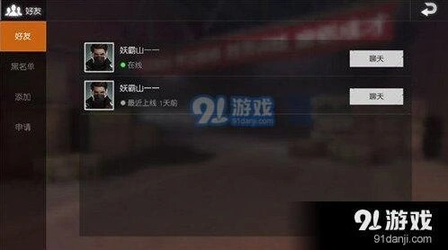 荒野行动好友搜索详解