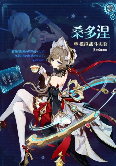 《原神》桑多涅介绍