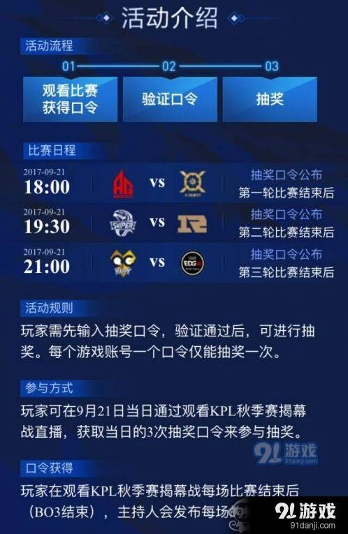 王者荣耀KPL口令活动规则说明
