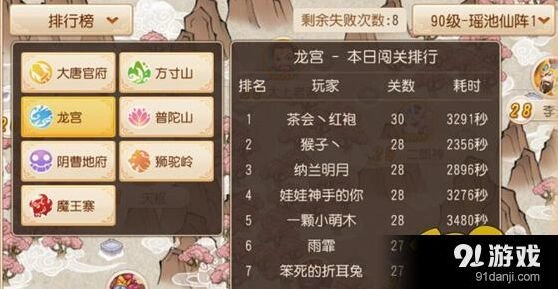 梦幻西游手游魔王90秘境完整攻略