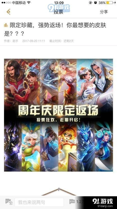 王者荣耀周年限定皮肤返场投票方法 2017教程