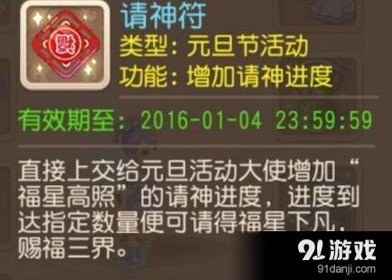 梦幻西游手游请神符获取渠道 作用机制说明