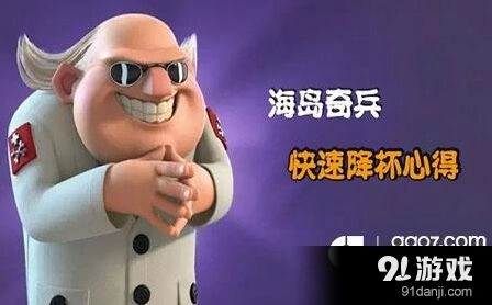 海岛奇兵雷达升级控杯技巧