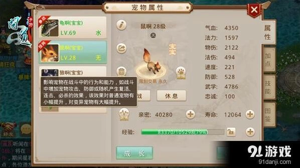 问道手游宠物亲密度提升技巧
