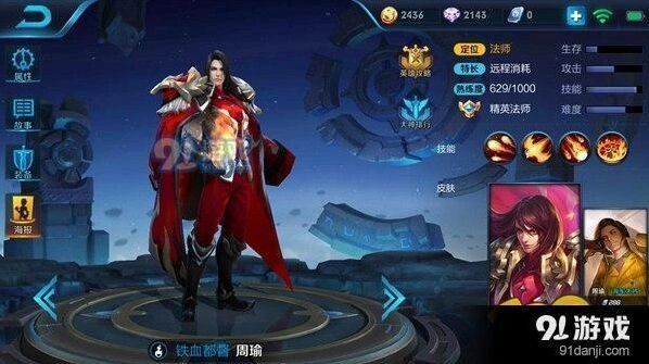 王者荣耀周瑜重做装备选择 出装思路详解
