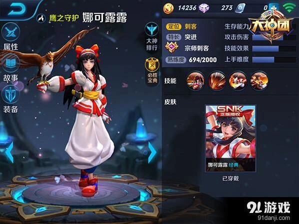 王者荣耀娜可露露出装技巧分享