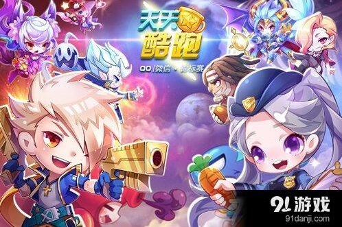 天天酷跑夺分大战搭配技巧详解