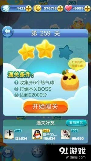 天天爱消除热气球259关通关技巧分享