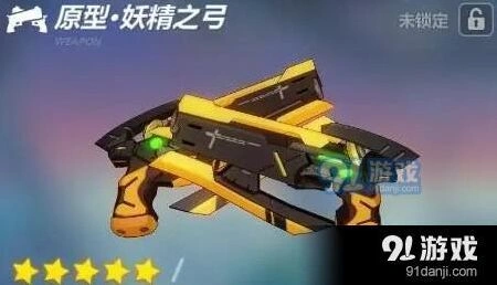 崩坏3原型妖精之弓好用吗 实战输出能力评估