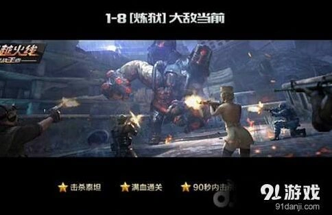 穿越火线巨人城废墟炼狱1-8关实战攻略