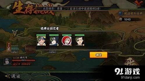火影忍者生存模式打法攻略 实战篇