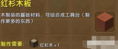 迷你世界红杉木板获取方式