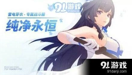 崩坏3芽衣纯净永恒婚纱获得方式分享