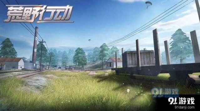 荒野行动火车道具拾取技巧大全