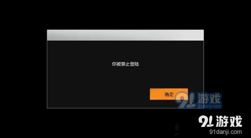 荒野行动账号封禁申诉教程