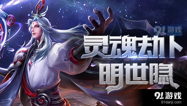 王者荣耀明世隐中单出装详解