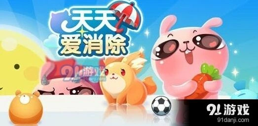 天天爱消除每日一题间隔时长
