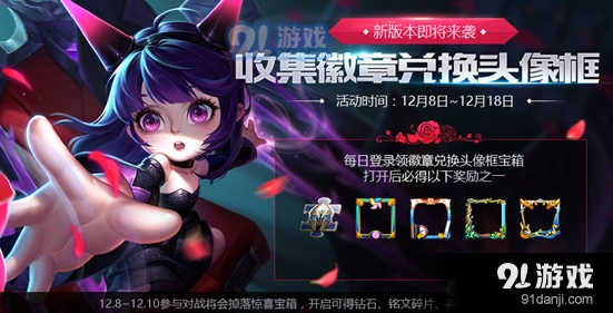王者荣耀新版本徽章每日奖励上限攻略