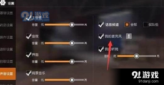 荒野行动pc版耳机没声音 实用修复步骤详解