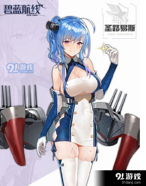 碧蓝航线圣路易斯打捞指南