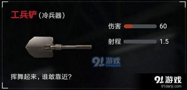 荒野行动工兵铲获取与使用攻略