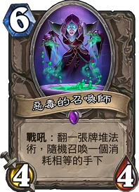 炉石传说恶毒的召唤师怎么玩 鱼人骑新思路