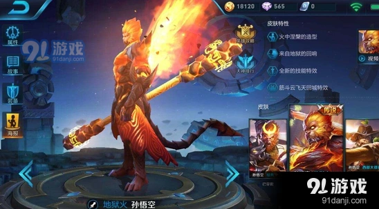 王者荣耀孙悟空铭文升级攻略
