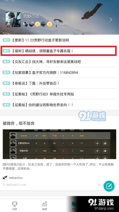 荒野行动福利活动：晒战绩领限量衣服攻略详解