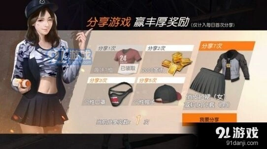 荒野行动分享奖励获取指南