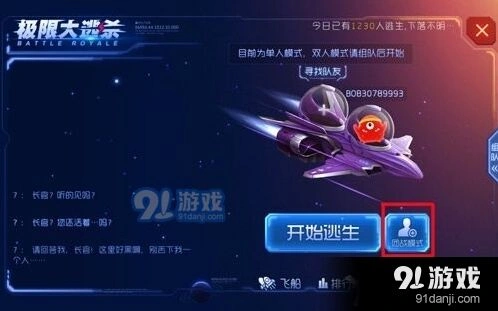 球球大作战迷雾危机怎么玩教程