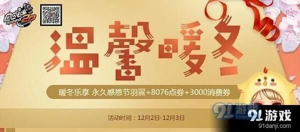 QQ飞车温馨暖冬活动攻略 累计在线奖励详解