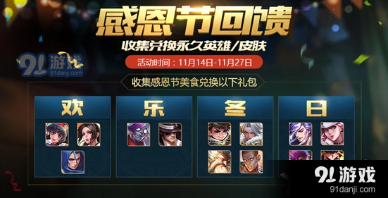 王者荣耀感恩节美食不足解决方案
