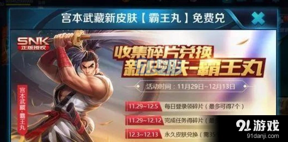 王者荣耀霸王丸冬日好礼活动入口指南