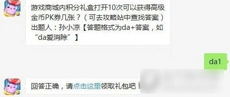 天天爱消除积分礼盒打开次数与奖励