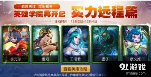 王者荣耀暖冬雪球活动完整攻略