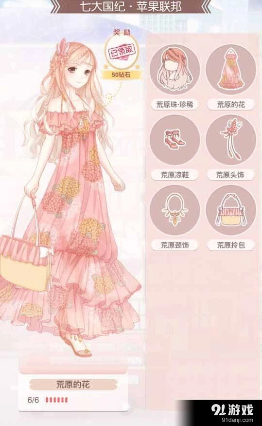 奇迹暖暖苹果联邦荒原之花获取技巧