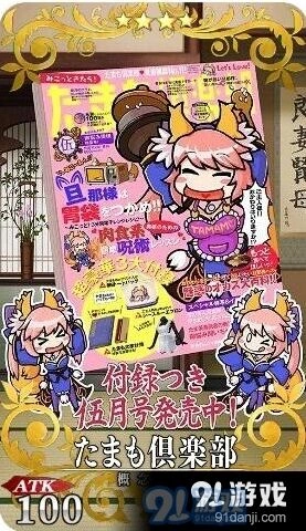 《命运》玉藻俱乐部C阶玉藻前礼装