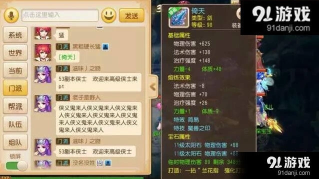 《梦幻西游》手游简易90倚天高伤武器攻略