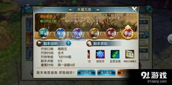 诛仙天墟九宫副本打法分享