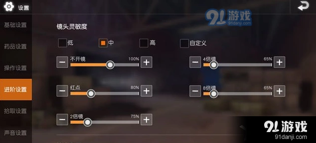 荒野行动PC版八倍镜灵敏度调节攻略