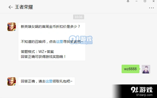 王者荣耀每日一题女娲答案是什么
