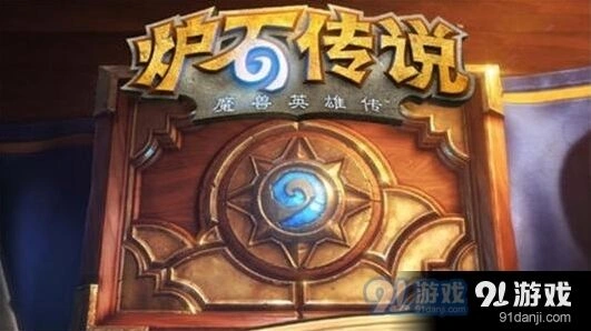 炉石传说虚空起点乱斗高胜率卡组