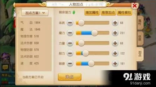 《梦幻西游》90级敏龙打造技巧分享
